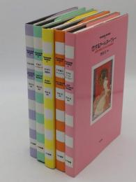シリーズ見たこともない綺麗な本　WONDER　BOOKS　1-5　全5冊　