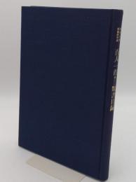 東洋大学図書館所蔵百人一首並びに類書目録