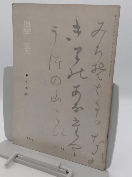 古文書時代鑑 上・下・解説本 全3冊 覆刻/新装版(東京大学史料