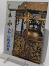 奈良六大寺　大和・仏教美術展