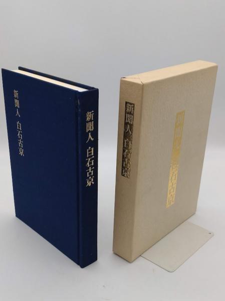 私と気学(山本光養) / 草木古書店 / 古本、中古本、古書籍の通販