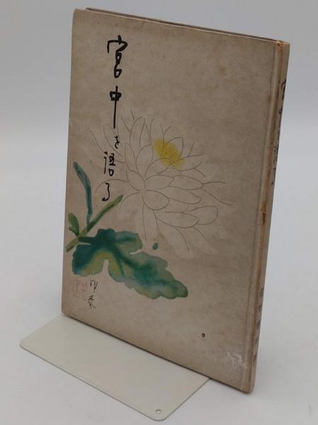 Amazon.co.jp: 新潮世界美術辞典 : 秋山 光和: 本