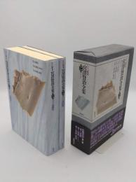新校本 宮澤賢治全集　第2巻　詩1　本文・校異篇