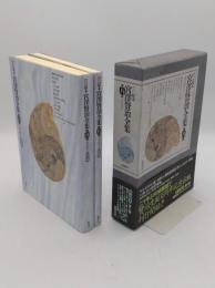 新校本 宮澤賢治全集　第8巻　童話1　本文・校異篇
