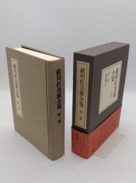 前川佐美雄全集　第1巻　短歌1