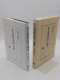 社会保障改革の視座