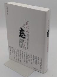 日本人の忘れもの 知恵会議 未来を拓く京都の集い