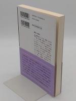 与謝野晶子「中公叢書」