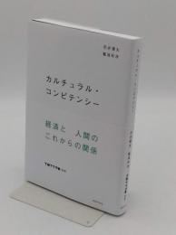 カルチュラル・コンピテンシー 「tattva別冊」