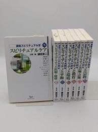 講座スピリチュアル学1-7　全7冊　