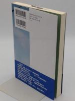 左翼の反省と展望　社会主義を志向して60年
