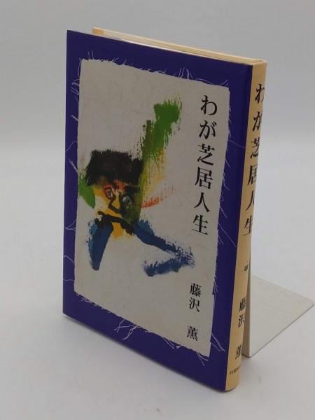 栄光から崩壊へ オランダ東インド会社盛衰史(科野孝蔵) / 草木古