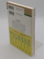 仁明天皇 「人物叢書　新装版 317」