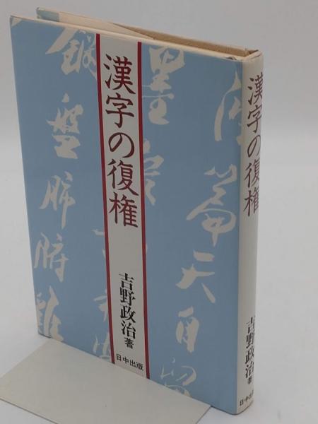 ケインズ全集〈第25巻〉戦後世界の形成-清算同盟 1940~44年の諸