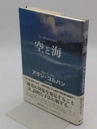 空と海
