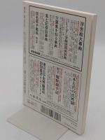 国文学 解釈と教材の研究 2009年5月 特集 風土記を読む