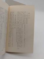 藁楽記　蛟龍廼舎藤巻正之米寿賀記念