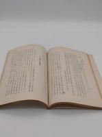 日本仏教史学　1号～第3巻1号　全9冊