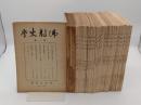 仏教史学1～第14巻第4号　41冊