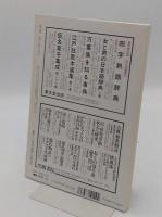 国文学 解釈と教材の研究 2000年10月号 特集:密教の臨界　身体と声とイメージと