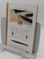 東京人1994年11月号 no.86　特集:「東洋文庫のすべて」世界に誇るアジア研究図書館。