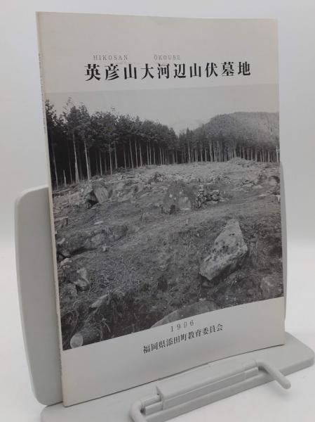 実戦武術物語(姉川勝義) / 草木古書店 / 古本、中古本、古書籍の