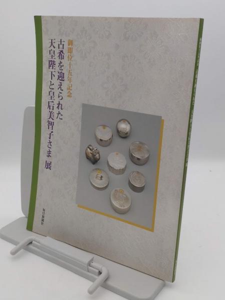 帝国の研究 原理・類型・関係(山本有造) / 草木古書店 / 古本