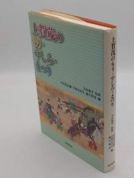 上賀茂のもり・やしろ・まつり