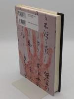 怨霊・怪異・伊勢神宮