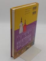 清 文明の極地 「図説　中国文明史10」