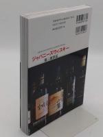 ジャパニーズウィスキー 第二創世記