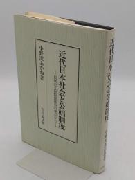 近代日本社会と公娼制度　民衆史と国際関係史の視点から
