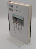 幕末・明治の横浜 西洋文化事始め