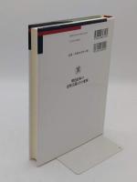 明治日本の文明言説とその変容
