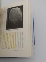 坂東の成立　飛鳥・奈良時代　「古代の東国2」