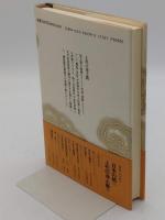 上代の浄土教 「日本歴史叢書 新装版 28」