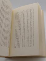 中世仏教の思想と社会 (歴史学叢書)