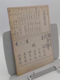 枚岡の文化財