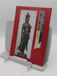 北摂の仏教美術　聖と民衆の祈り 開館記念特別展