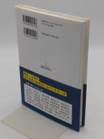 近代日本の「知」を考える。　西と東との往来 「叢書・知を究める21」