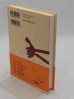 醤油「ものと人間の文化史 180」