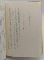 国民国家と天皇制