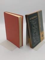 近代露清関係史「世界史研究双書16」