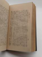 靑淵百話　縮刷 6版