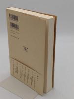 日本仏教の社会倫理　「正法」理念から考える「岩波現代全書」