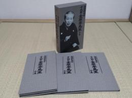 落語研究会 十代目金原亭馬生全集 DVD3枚+CD5枚+解説