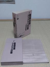 歌舞伎座さよなら公演　第6巻( 16か月全記録　当る平成21年　吉例顔見世大歌舞伎・十二月大歌舞伎)(歌舞伎座DVD BOOK)DVD12枚