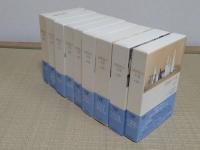 須賀敦子全集　1-8・別巻　全9冊
