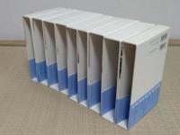須賀敦子全集　1-8・別巻　全9冊