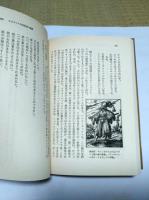フックス　完訳　風俗の歴史　1-9　全9冊　角川文庫